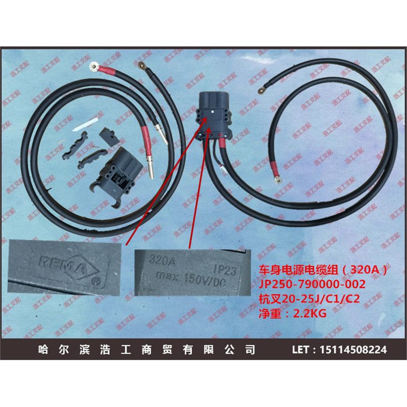 杭州叉车 20-25J/C1/C2 车身电源电缆组 蓄电池 电瓶线车身端公头