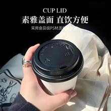 一次性80/90口径PS咖啡盖直饮杯盖纸杯塑料盖跨境出口盖子加厚