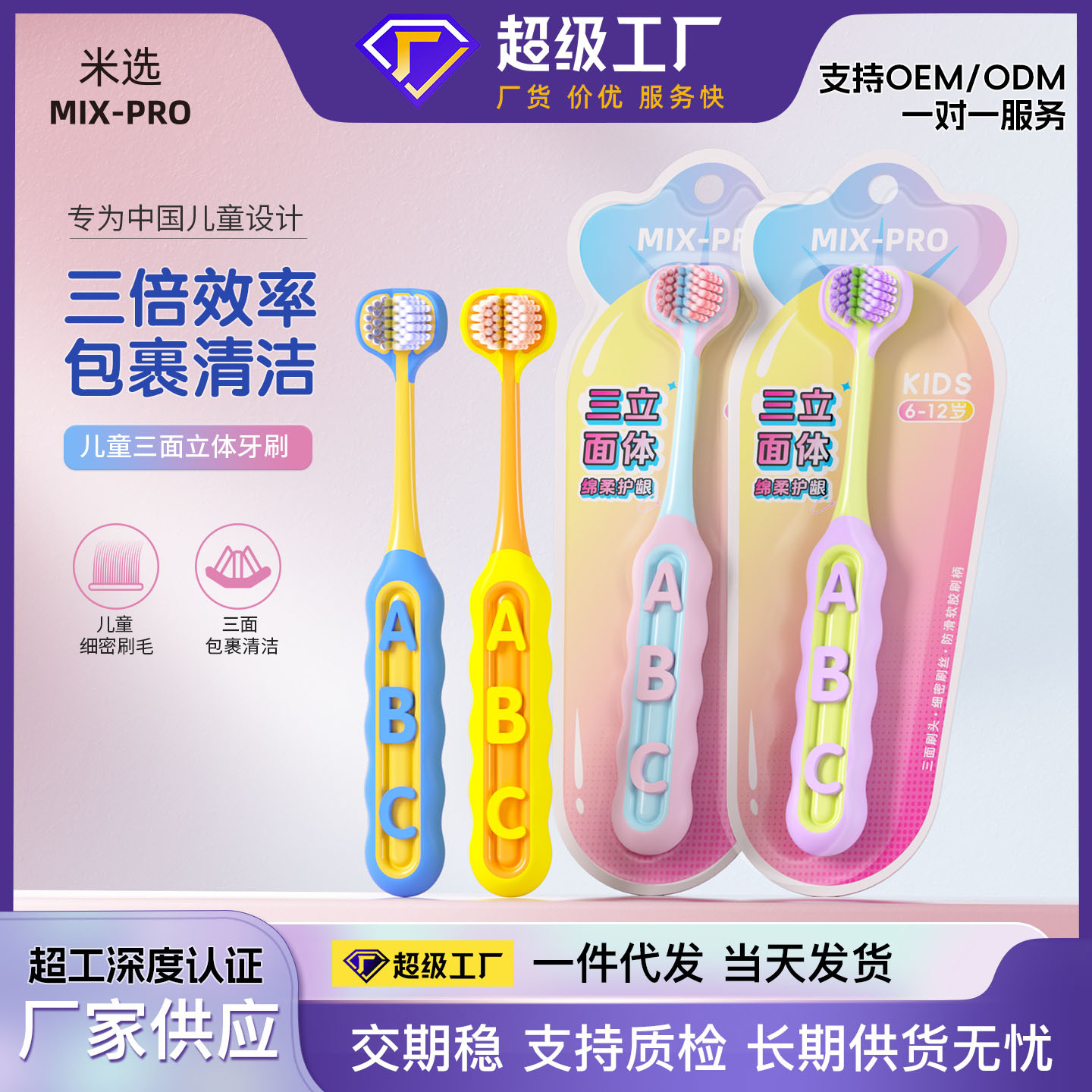 Mi Xuan Three-Sided Children's Toothbrush with Soft Bristles, Premium Quality for 6-12 Year Old Kids, Cute Letter Toothbrush, Manufacturer Wholesale