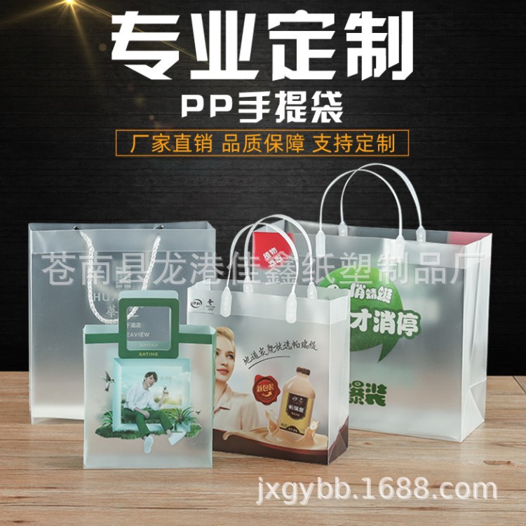 厂家定制透明磨砂pp手提袋塑料礼品袋包装袋购物袋化妆品袋子定做
