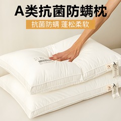 A类抗菌枕头护颈椎母婴级成人枕芯助睡眠纤维枕一对整头酒店枕芯