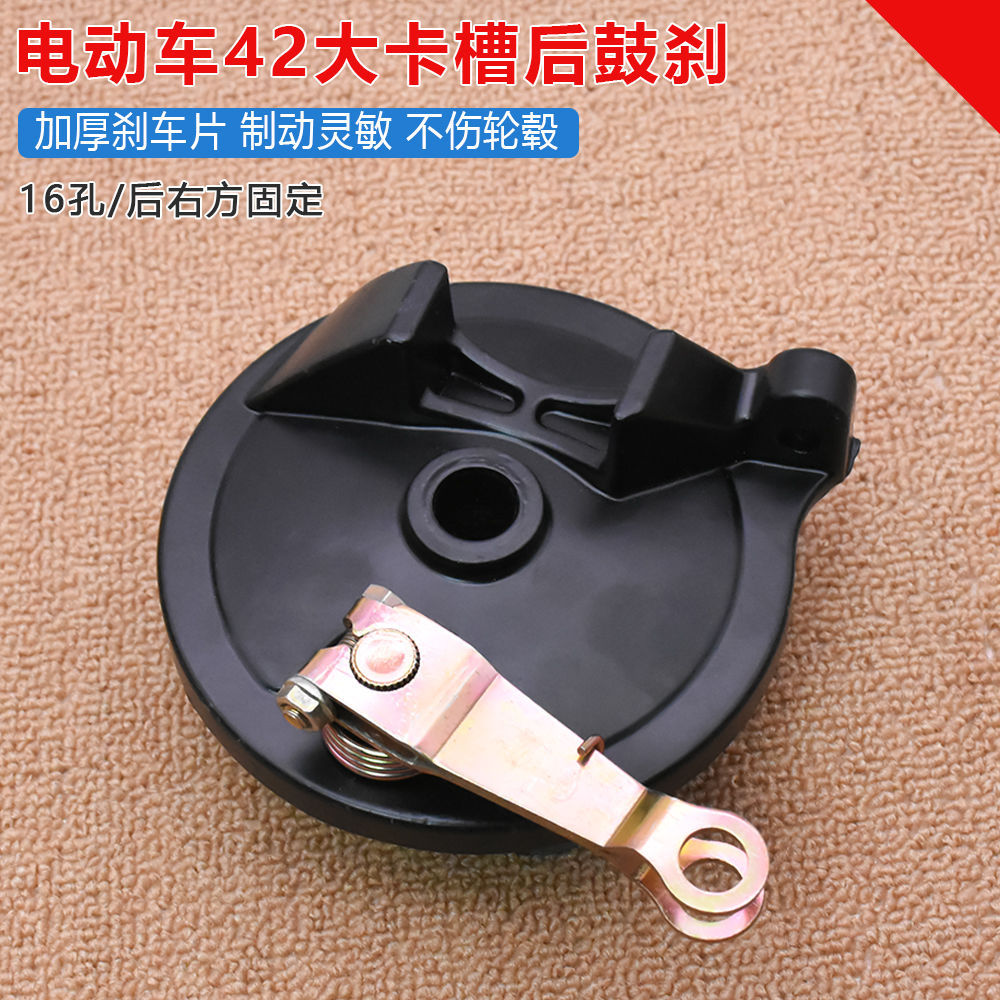 Conjunto de freno de tambor trasero de la motocicleta eléctrica 4,2 Ranura para tarjeta instalación derecha antigua Batería de freno coche 110 olla de freno sistema de freno de la motocicleta