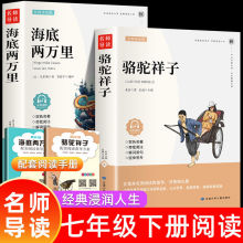 骆驼祥子海底两万里正版原著七年级下册课外阅读书籍配套人教版