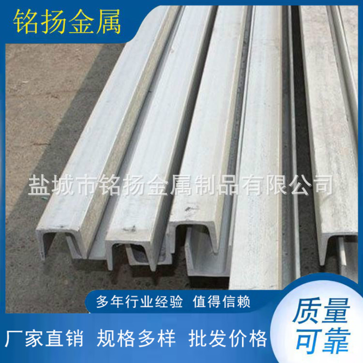 MY厂家供应不锈钢槽钢 304大规格槽钢  可根据要求制作