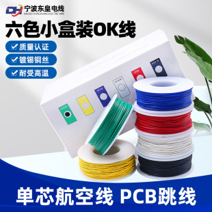 OK线电路板飞线PCB跳线30号单芯线连接线铜线电子线6色盒装外贸款-阿里巴巴