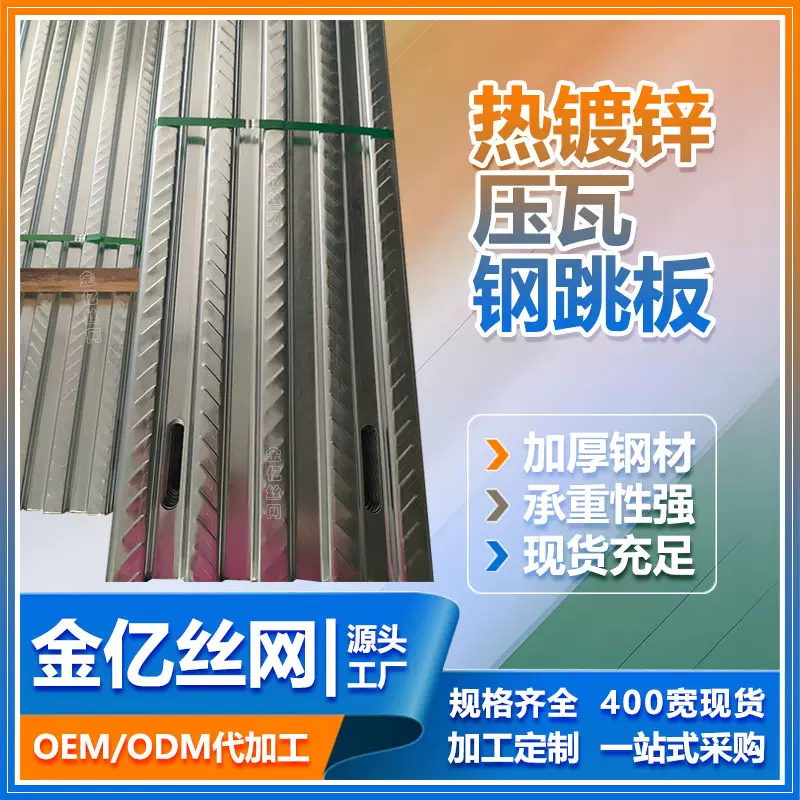 热镀锌压瓦钢跳板400宽工地脚手架踏板新型防滑压瓦型走道板厂家