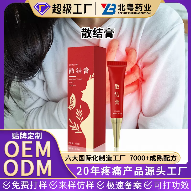 定制乳腺散结膏 疏通胸部经络淋巴按摩膏女性乳房护理膏OEM定制