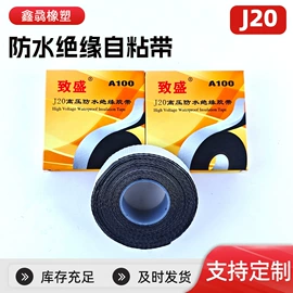 绝缘带;电工胶带;工业产品胶带