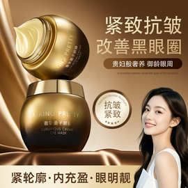 【官方正品】MKING PRETTY奢华鱼子眼膜补水保湿眼霜抗皱紧致眼周