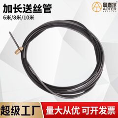 延長送線ホース二保溶接ガン送線管6メートル8メートル10メートル松下金送線ばね一体引きバネ