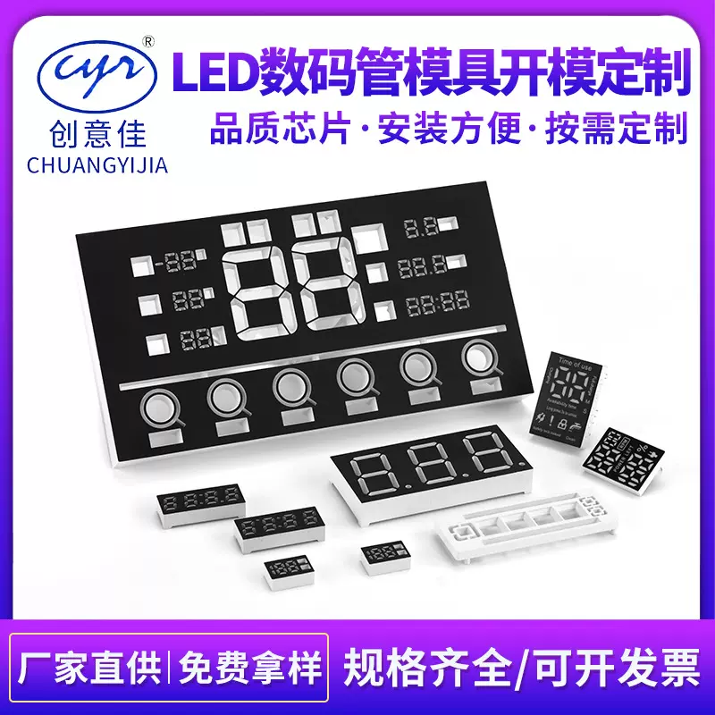 LED数码管模具注塑加工多位数码屏电瓶车 热水器跑步机数码显示屏