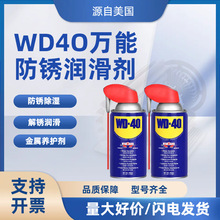 WD-40多功能除锈润滑剂除锈油金属专属清洗液螺丝松动防锈油喷剂