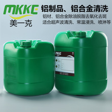 铝材清洗剂 通用 铝制品超声波水基清洗剂 强力 铝合金除油脱脂剂