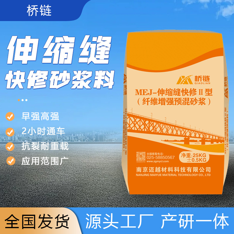 伸缩缝快修砂浆 高速市政伸缩缝浇筑加固 路面修复 窨井盖修复