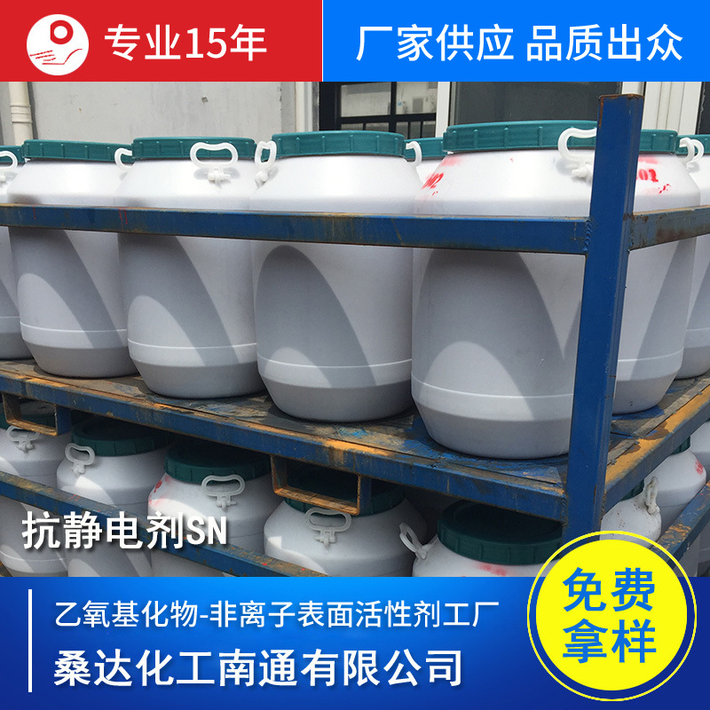 抗静电剂SN-40 十八烷基二甲基羟乙基季铵硝酸盐SN40厂家批发