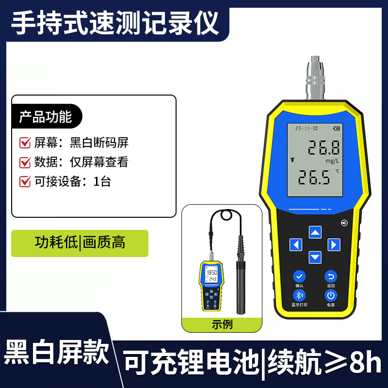 [black and white screen] handheld quick measure recorder