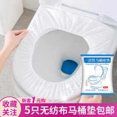 使い捨て不織布便器セットホテル家庭用旅行携帯汎用型防水便器クッション