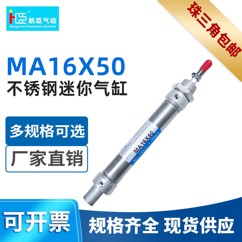亚德客型迷你气缸 不锈钢迷你气缸MA16X50 厂家直销小型气动气缸