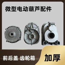 kt220V微型電動葫蘆配件前蓋后蓋齒輪箱家用小吊機配件變速箱外殼