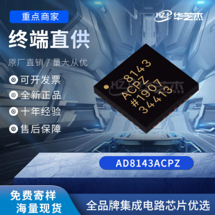 AD8143ACPZ ���bLFCSP32 �����ɼ�ԭ�bADI/AD8143ACPZȫ���