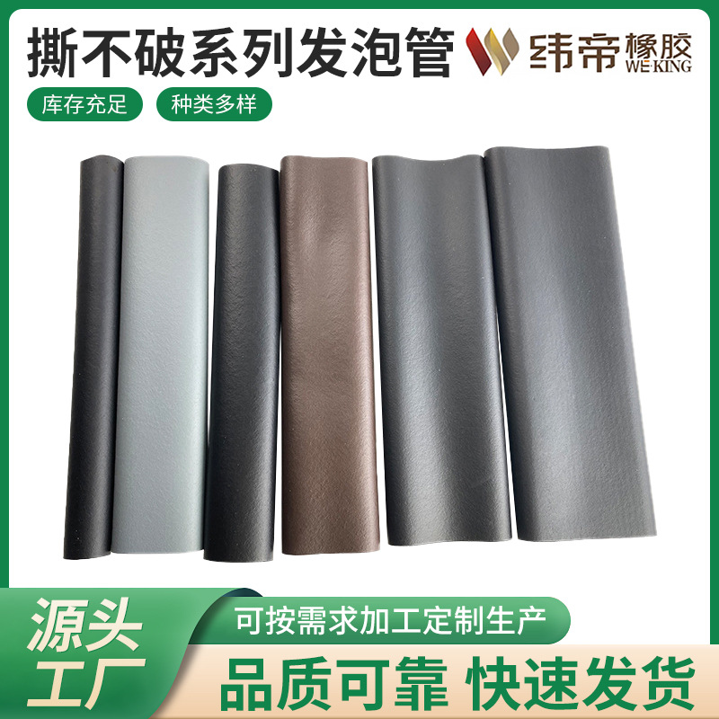 厂家生产撕不破系列发泡管各色撕不烂可过甲酰胺SCCP等支持批发