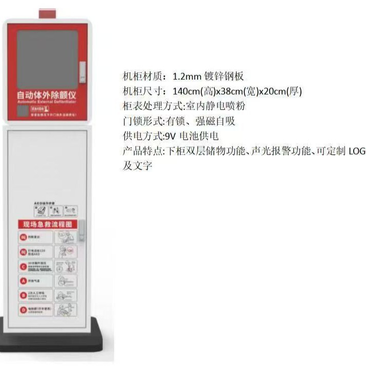 Aed Automatic External Defibrillator Vertical Cabinet Defibrillator Storage Box Suitable for Mindray, Philips, and Maibang