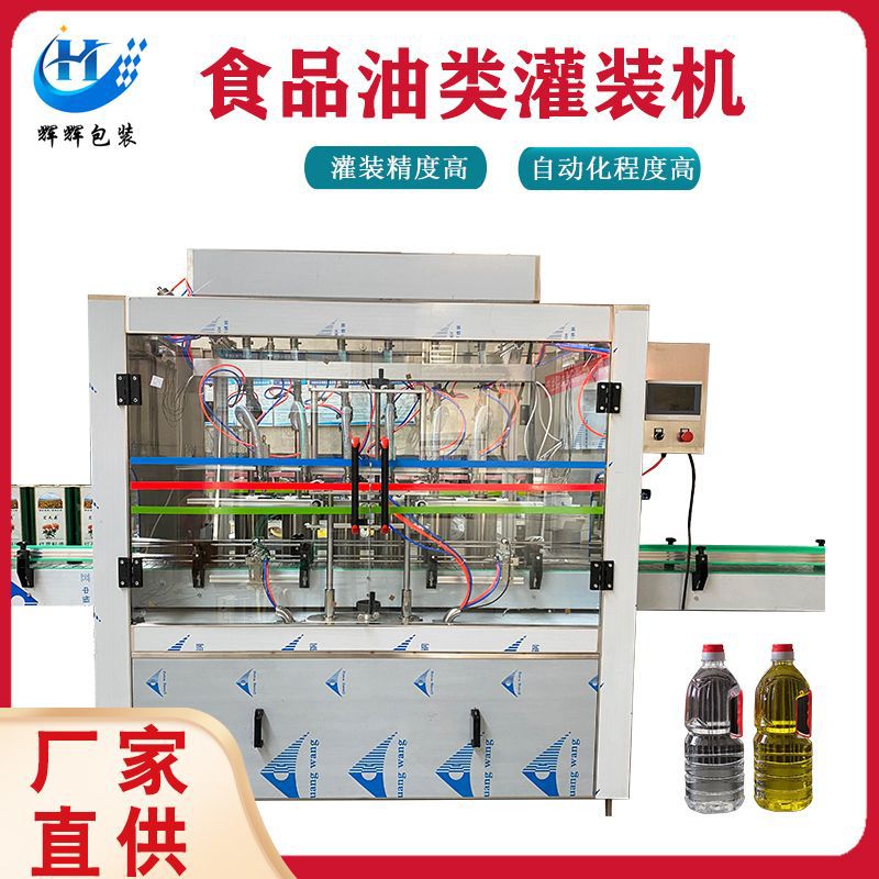 菜籽油大豆油灌装机厂家 橄榄油灌装机 花生调和油直线灌装生产线