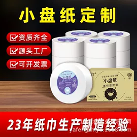 抽纸;卫生纸/卷纸;擦手纸