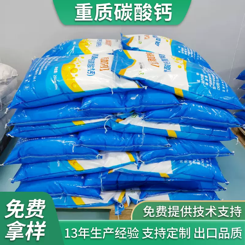 食品级重质碳酸钙400目营养强化剂碳酸钙粉末厂家供应定制