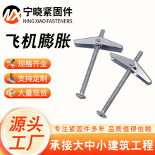 飞机卡螺丝空心砖墙石膏板兰花夹 铁飞机金属膨胀