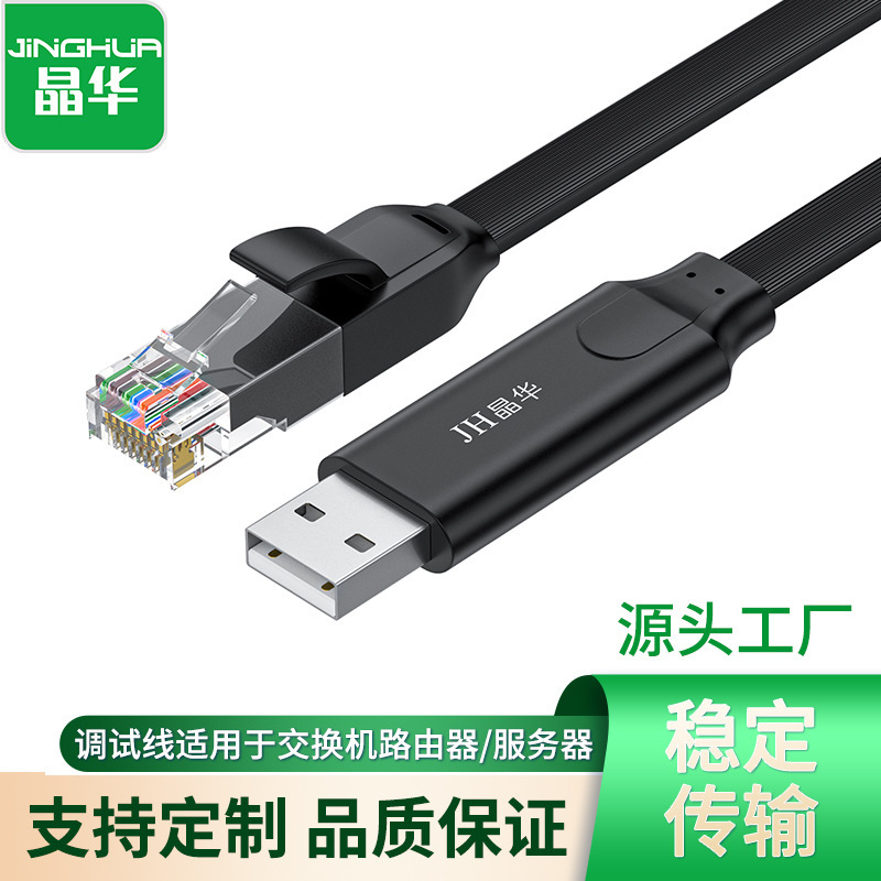 Jinghua USB to console Debugging Line Switch Laptop Configuration usb to rj45 Serial Port Factory