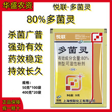 悦联80%多菌灵水稻小麦赤霉病纹枯病土壤杀菌剂正品批发