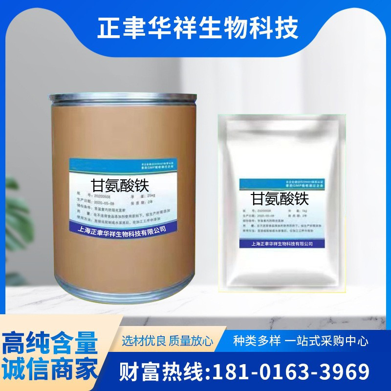 甘氨酸铁  畜禽微量元素添加剂  补铁提高免疫力 1袋起批/KG