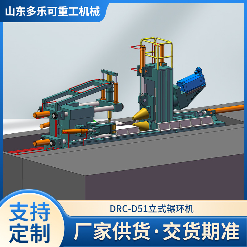 多乐可重工 厂家直供 价格优惠 轴承环成型设备