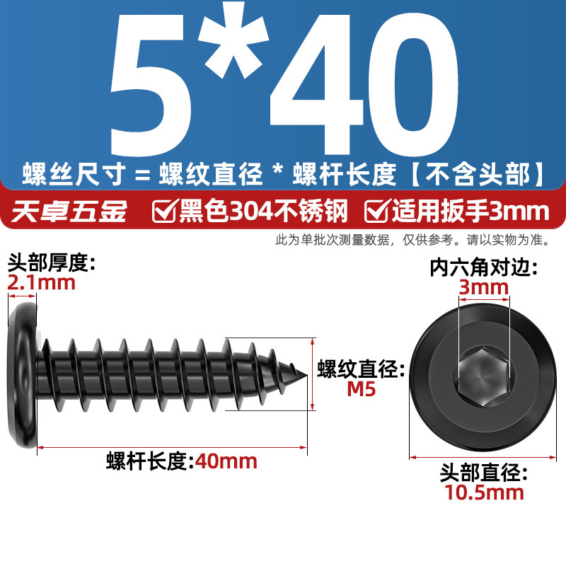 黑色304不锈钢倒边内六角自攻螺钉大平头薄头家具螺丝M2M3M4M5-M8|undefined