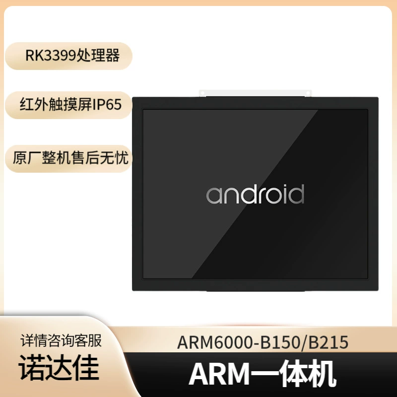 Планшет Nordaja Android ARM6000 с инфракрасным сенсорным экраном 15inch 21.5inch опционально