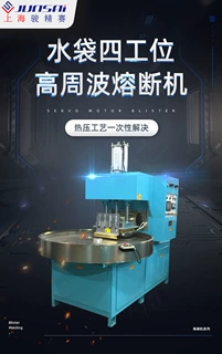 PVC热水袋高周波焊接机  PVC热水袋的机器 骏精赛高频机出品