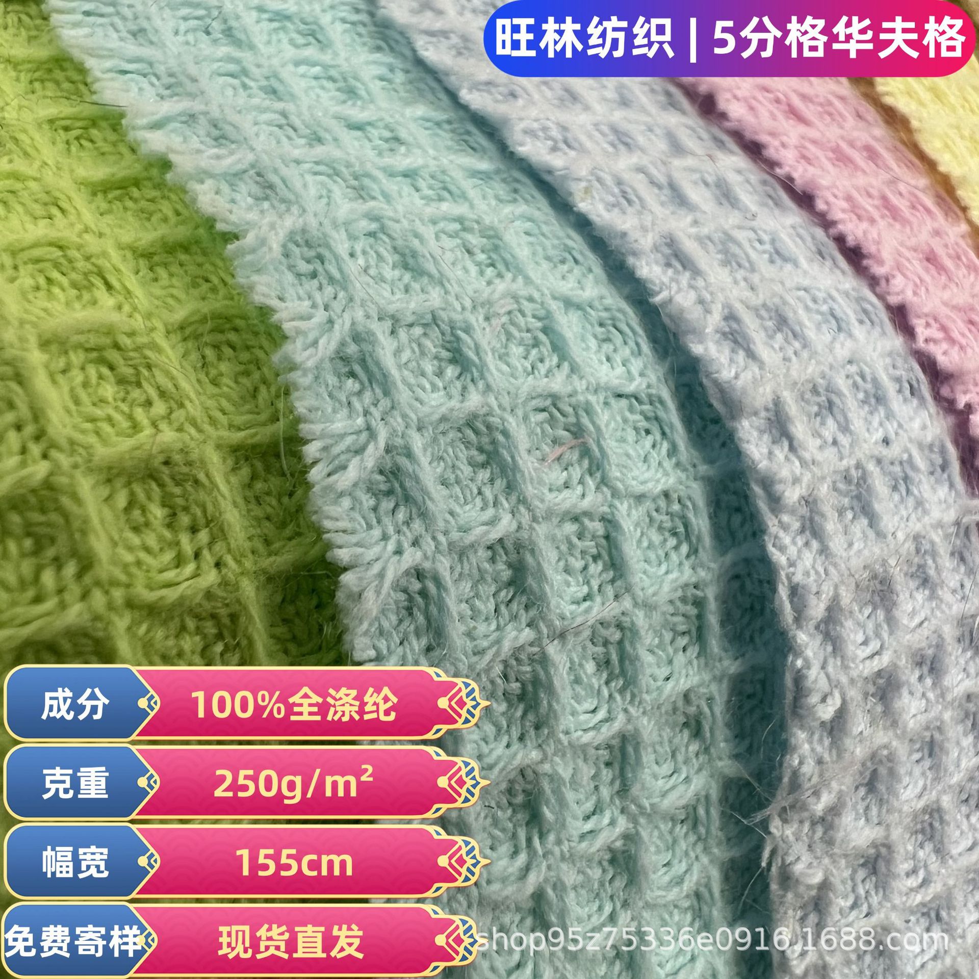 现货全棉华夫格蜂巢梭织格仔十字婴儿家纺浴袍布料菠萝格面料批发