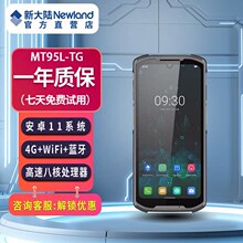 �´�½NLS-MT95�����ն� ��ҵ�̵��ֻ�PDA�ɼ��� һ��ά����ɨ��