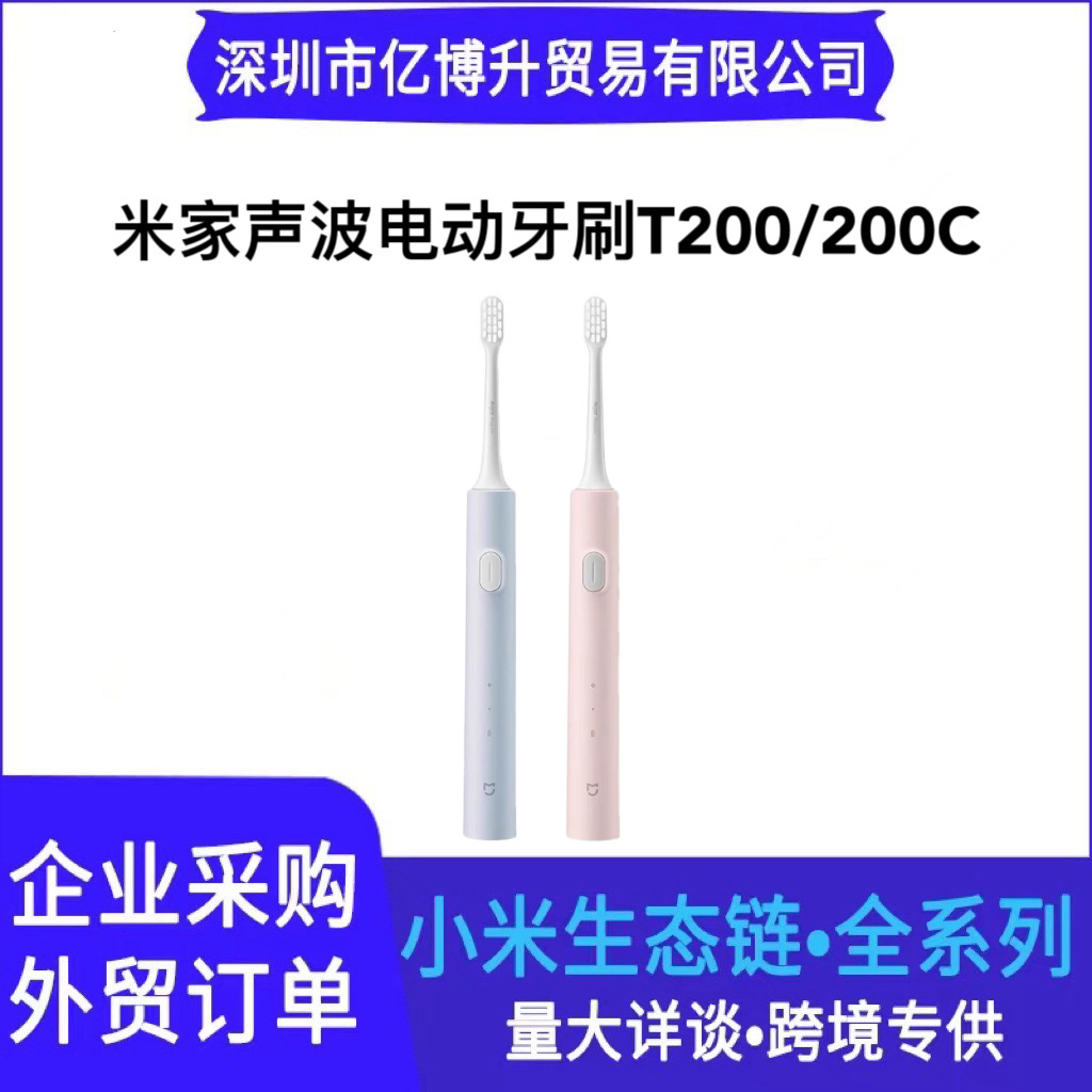 Mijia Sonic Electric Toothbrush T200 Home Rechargeable Cleaning Student Party Male and Female Couple Electric Toothbrush Suitable