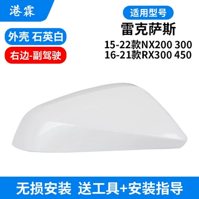 Rx300 Reversing Mirror Frame, Rx450 | Rear mirror/rearview mirror assembly - lexus-nximport2015-2022-models-quartz-white-shell-co-pilot