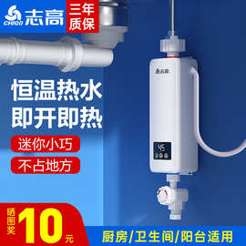志.高即热式小厨宝厨房电热水器家用租房迷你即热式台下小型卫生