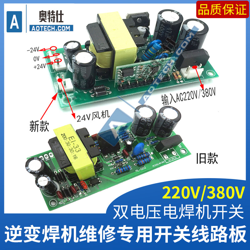 双电压电焊机开关电源板220/380 逆变焊机维修外挂24V线路板