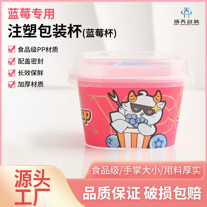 网红膜内贴一次性蓝莓杯含叉 注塑小容量PP方杯 商用透气带盖盒