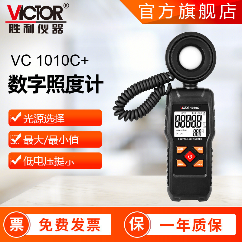亮度计 VC1010C+ 可发中性英文过检蓝牙光度计LUX/FC数字式照度计