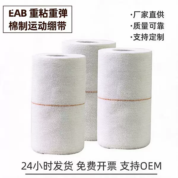 Eab High-Elastic Band with Herringbone Pattern, High-Adhesion Compression Fixation Cloth, Heavy-Duty Wrestling and Weightlifting Elastic Shock-Absorbing Outdoor Use