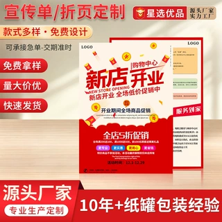 宣传单折页可定制源头厂家彩页海报印刷免费设计开业活动折页彩印
