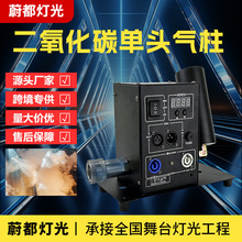 Դ^羳CO2 FOG MACHINE ^̨̼ЧFCݙC