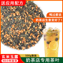 玄米绿茶奶茶店专用原料玄米玉露茶工厂直销500g