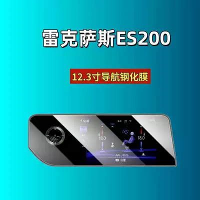 Car interior film ES200 screen tempered film - suitable-for-24-25-lexus-es-123inch-navigation-hd-tempered-film